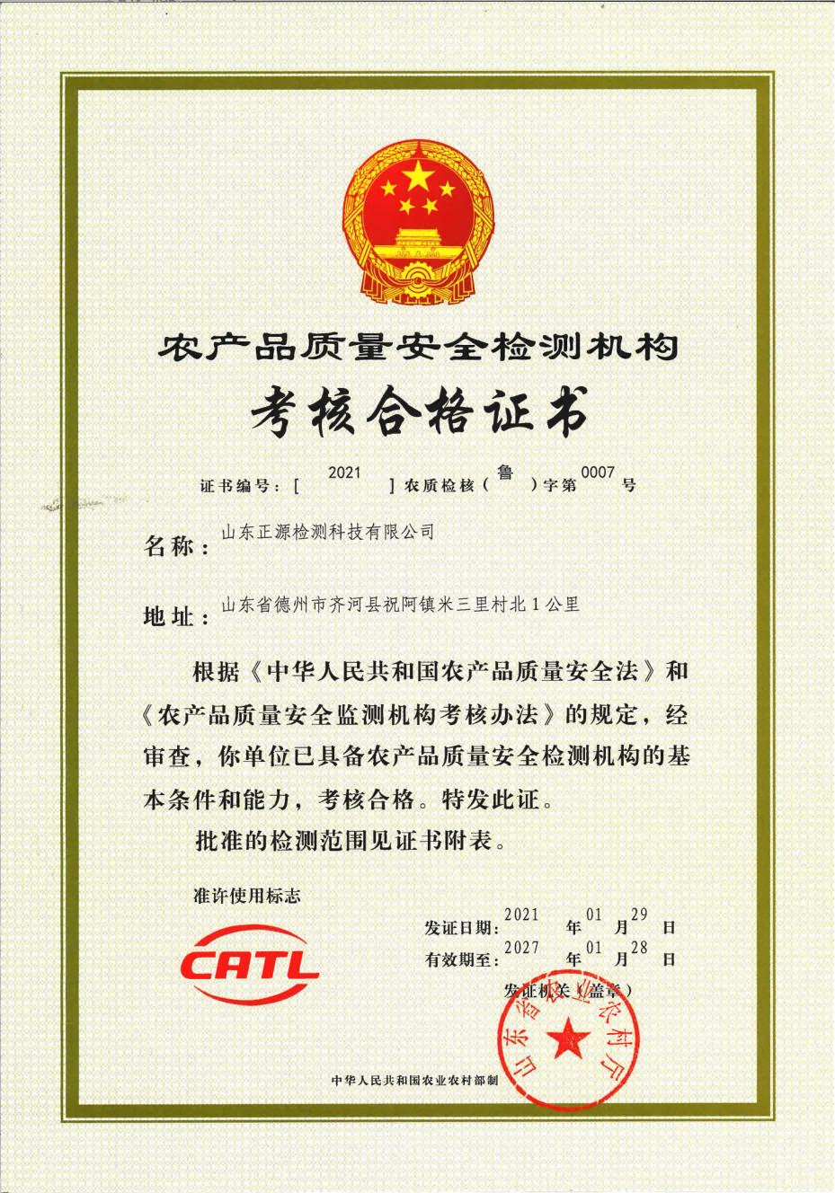 省農(nóng)業(yè)局CATL
