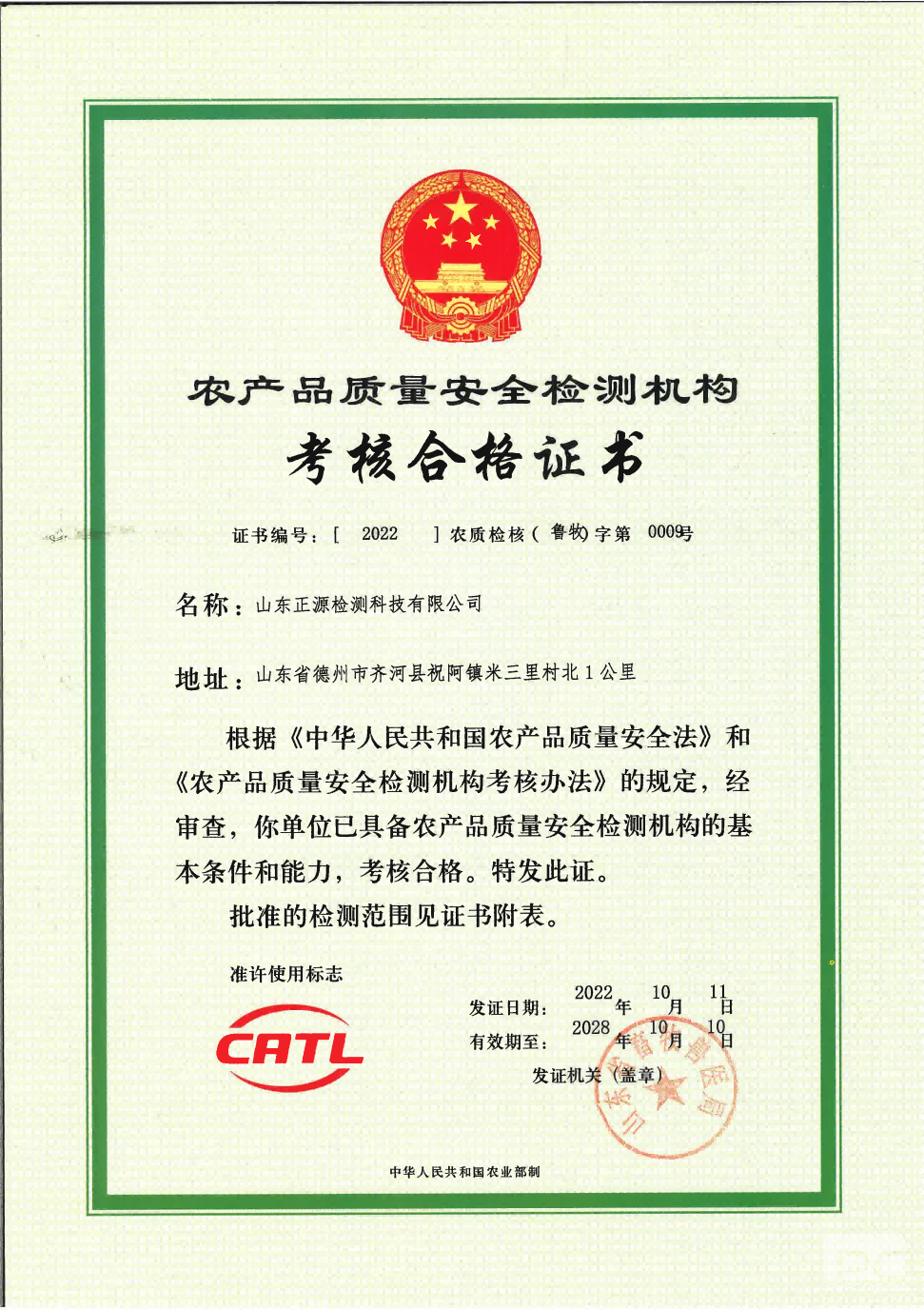 省畜牧獸醫(yī)局頒發(fā)CATL