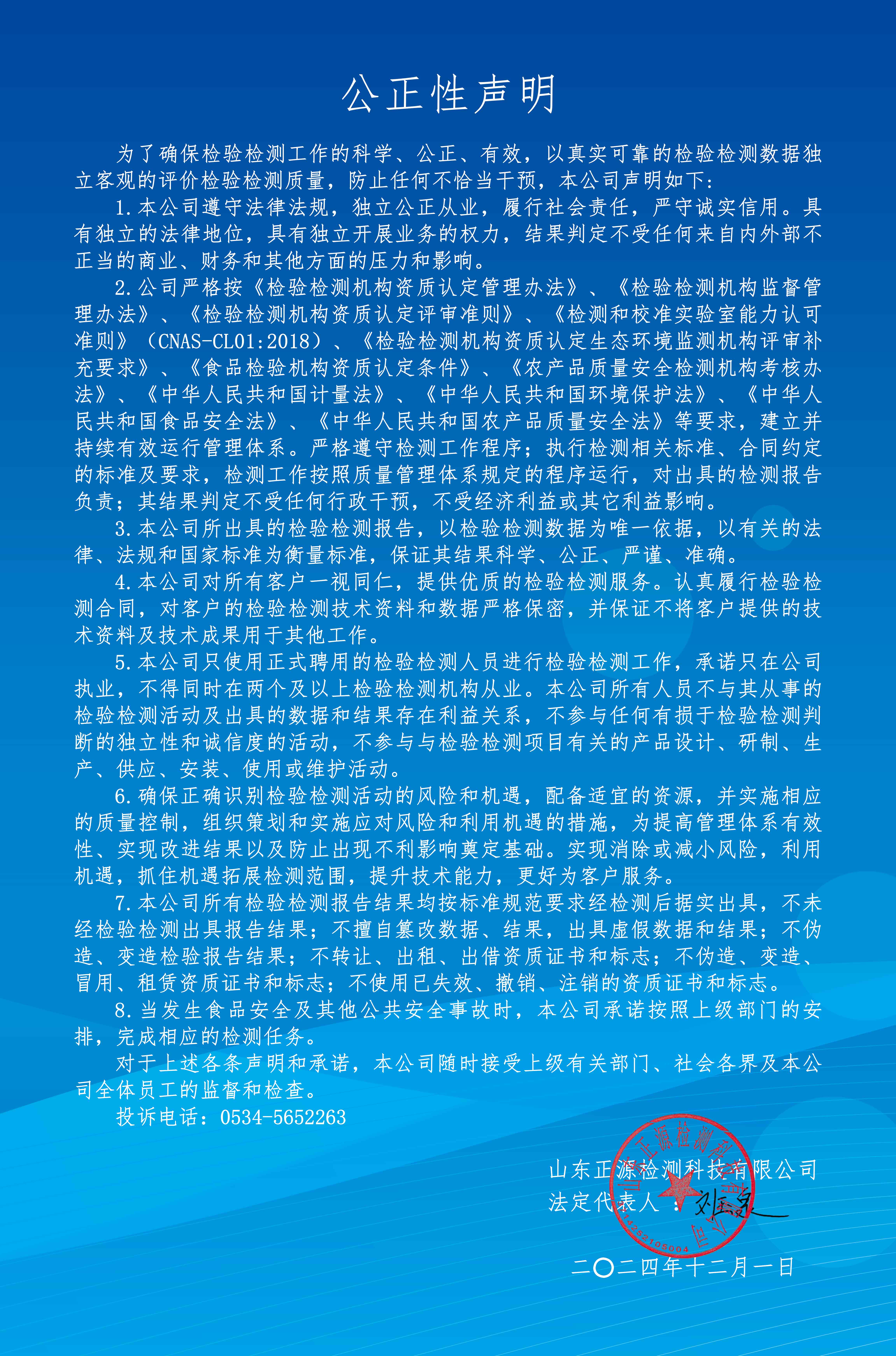 公正性聲明
